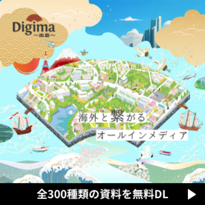 全300種類の資料を無料DL