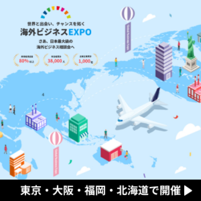 東京・大阪・福岡・北海道で開催