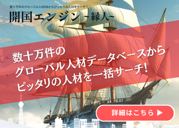 外国人材プラットフォーム