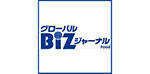 グローバルBIZジャーナル取材協力 掲載日 2013/01/20【特集記事】