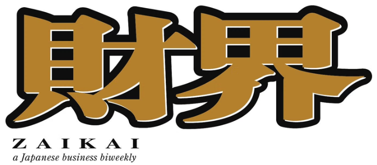 財界　新春特別号(2025/1/15)