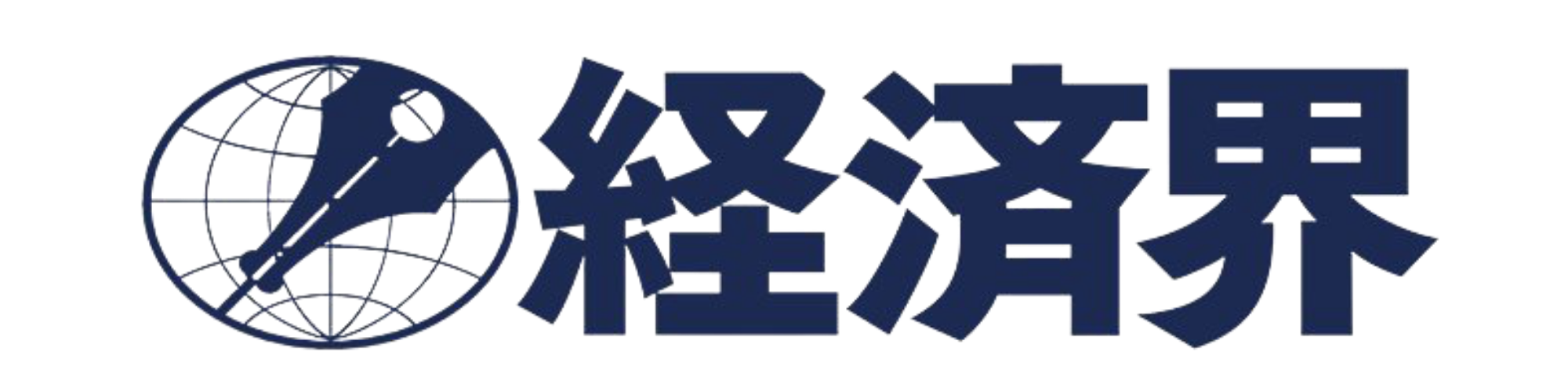 経済界 2月号