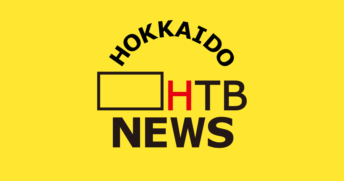HTB北海道ニュース